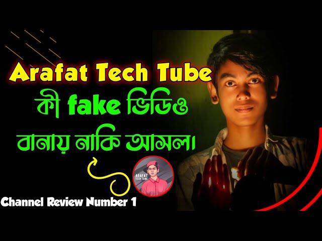 Is Arafat Tech Tube Make Fake video। Arafat Tech Tube । Bangla Review। Channel Review Number #1