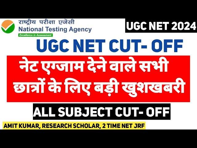 UGC NET 2024 : Subject Wise & Category Wise Cut Off । Ugc Net 2024 Cut Off।Ugc Net Result 2024