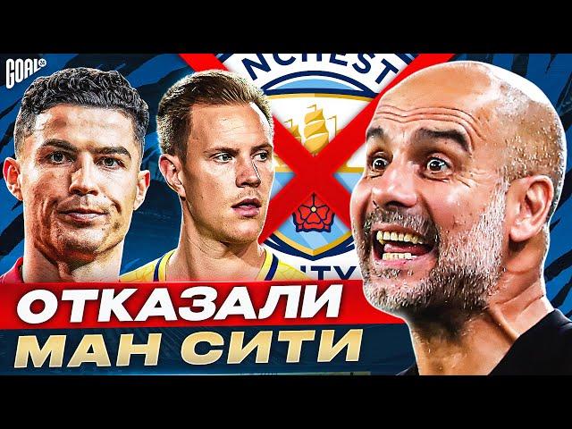 ТОП 10 футболистов, которые ОТКАЗАЛИ Манчестер Сити @GOAL24