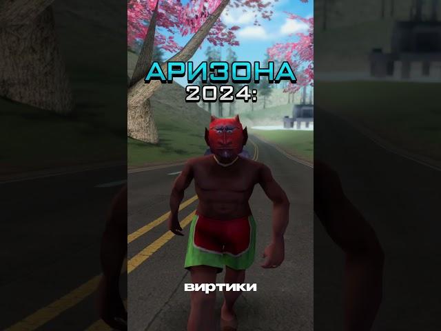  Arizona RP в 2017 vs 2024 #shorts #gta #samp #arizonarp #аризона