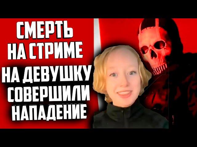 INQUISITOR GHOST - НА ДЕВУШКУ СОВЕРШИЛИ НАПАДЕНИЕ (инквизитор)