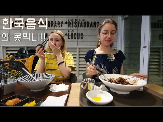 [국제커플]한국음식을 잘 못먹는 16살 러시아 처제의 푸드코트 먹방/국제부부, 국제결혼, 외국인 먹방