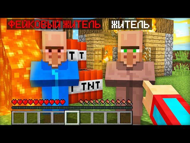 ФЕЙКОВЫЙ ЖИТЕЛЬ ПЫТАЕТСЯ РАЗРУШИТЬ НАШУ ДЕРЕВНЮ В МАЙНКРАФТ | Компот Minecraft