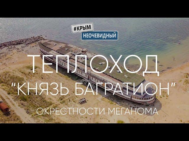 #КрымНеОчевидный: Теплоход "Князь Багратион". Бухта Капсель. Окрестности мыса Меганом и г. Судак.