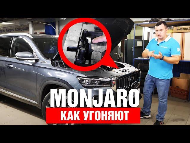 Защита от угона GEELY MONJARO. Противоугонный комплекс на базе StarLine K97.