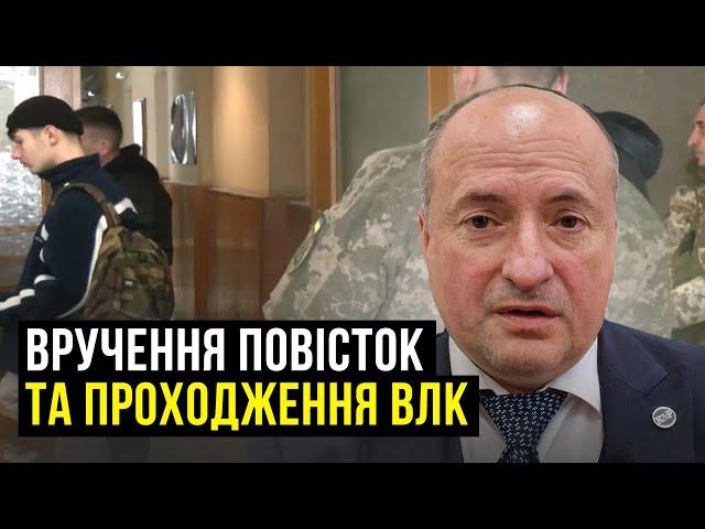 Як діяти при врученні повісток та проходженні ВЛК | Адвокат Ростислав Кравець