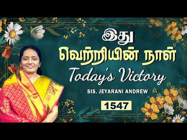 TODAY'S VICTORY - SEPTEMBER -27|Ep 1547  இது வெற்றியின் நாள் | Dr. JEYARANI ANDREW |BIBLE CALLS