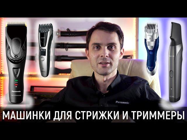 How to choose a clipper or trimmer in 2023?