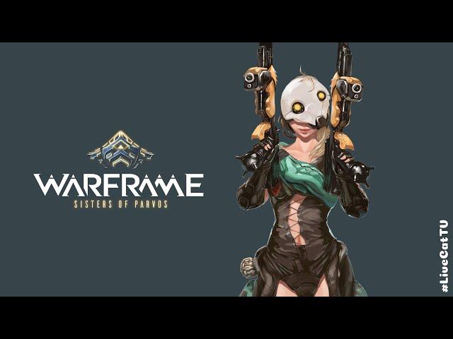 Warframe... Миссия Помощь Клему.