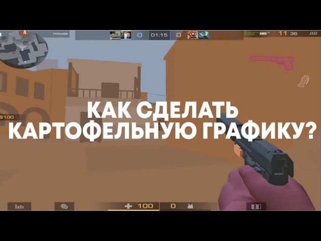 Как сделать картофельную графику в standoff 2  | Оптимизация эмулятора Standoff 2