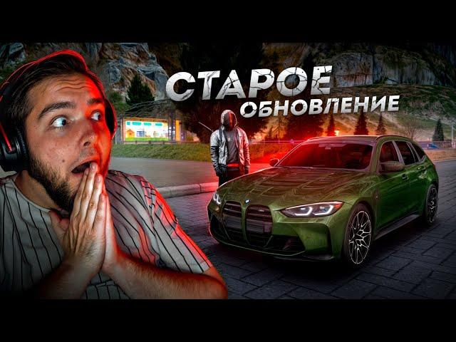 СТАРИННОЕ ОБНОВЛЕНИЕ... НОВАЯ BMW M3 ТУРИНГ! (Next RP)