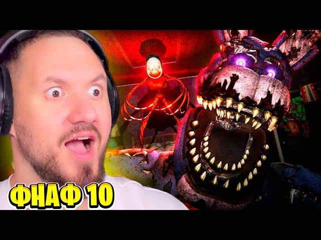 НОВЫЙ ФНАФ 10 ГЛИТЧ САМАЯ СТРАШНАЯ ИГРА | FNAF: The Glitched Attraction