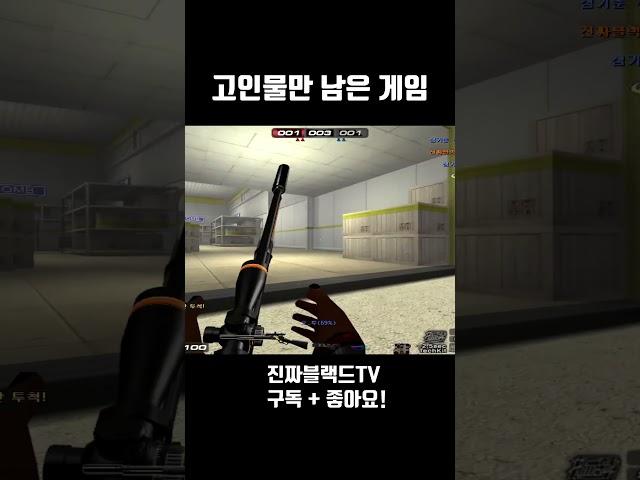 [서든어택] 고인물만 남은 게임#Shorts
