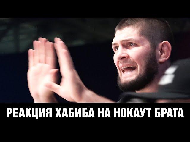 Хабиб чуть не заплакал / Как Хабиб смотрел бой Шамиля Завурова против Наримана Аббасова