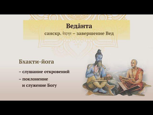 Веданта - школа откровений. Дмитрий Калинин