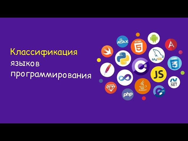 Полная классификация языков программирования