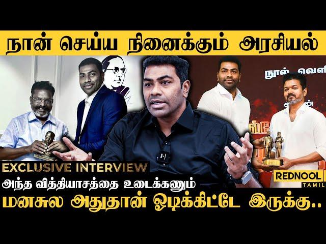 சாதி அரசியல்., தலைவர் நல்லா புரிஞ்சு இருக்கார்.. Aadhav Arjuna Opens Up | Thirumavalavan | Throwback