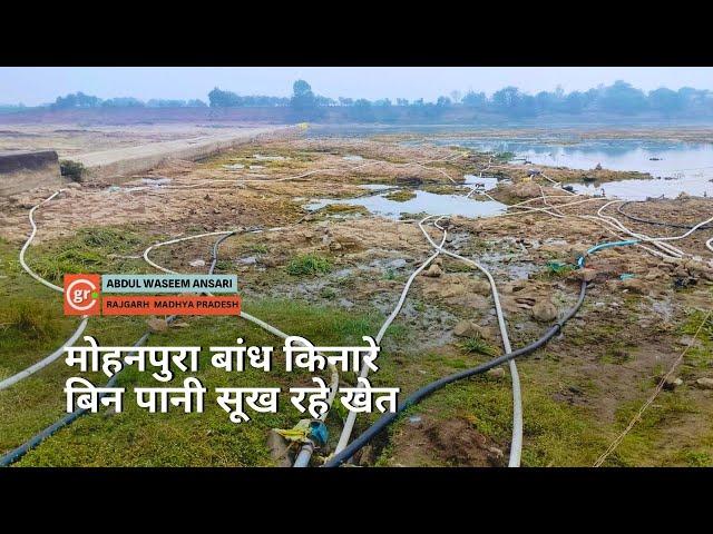 Mohanpura Dam Project: Promises vs Reality