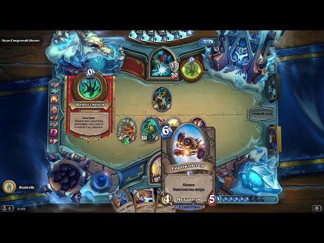 HearthStone Как победить Леди Смертный Шепот