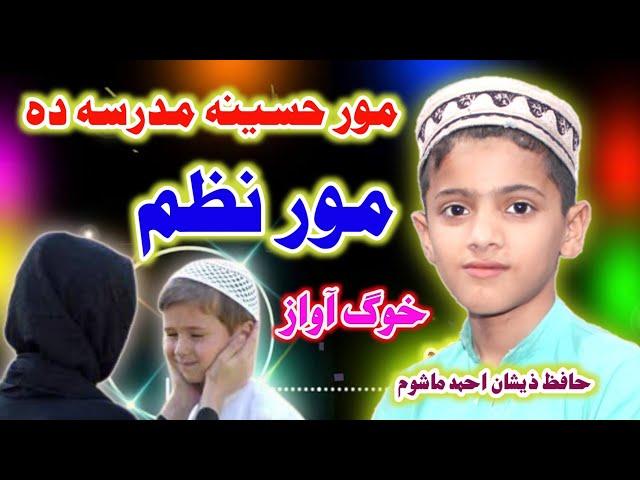 pashto new HD nazam 2021  about mother da mor nazam by hafiz zeeshan ahmad mashoom