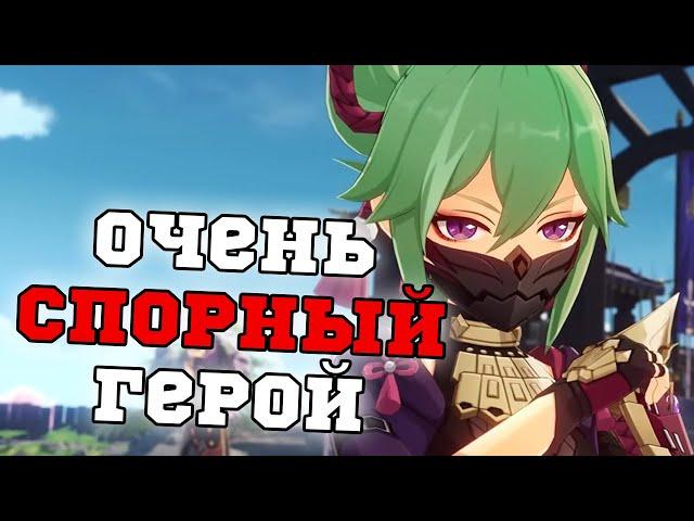 Зачем роллить Куки Синобу? Разбор навыков Персонажа! Геншин Импакт/Genshin Impact 2.7