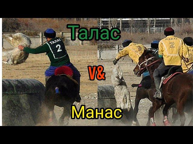 Талас & Манас ( жаштар ) : Финал  !