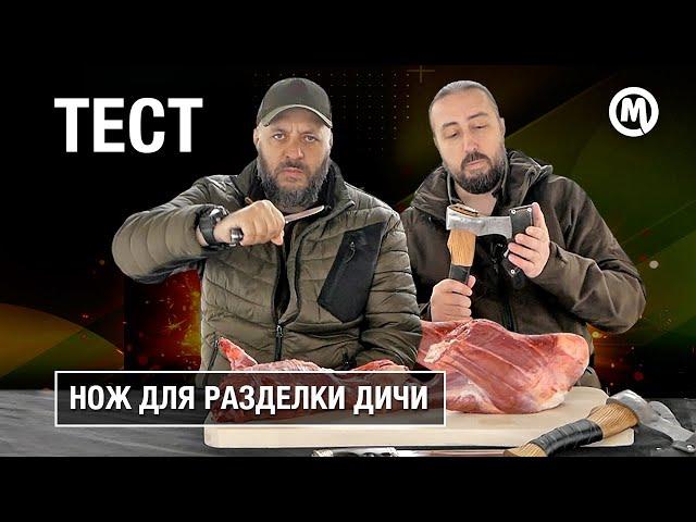 ДИЧЬ! Как выбрать охотничий НОЖ для разделки?