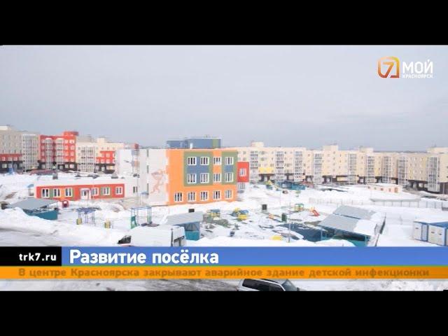 В поселке Таежный Богучанского района построили школу, больницу и два детских сада