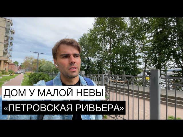 Видовая квартира в ЖК Петровская Ривьера