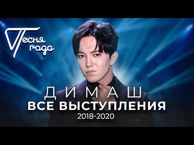 Dimash - Best performances | "Song of the Year" 2018-2020