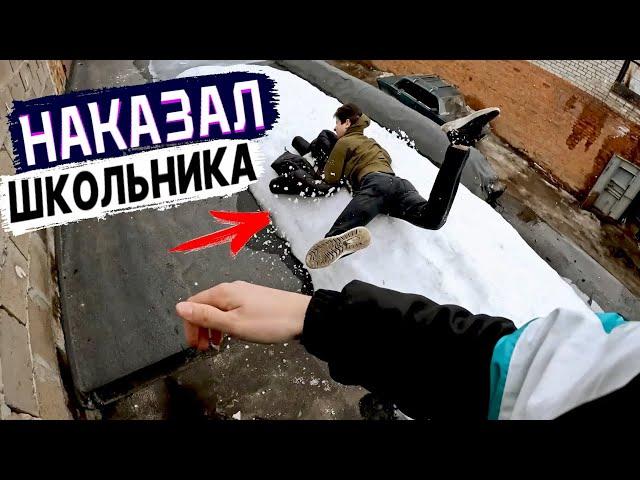 ТОЛКНУЛ ШКОЛЬНИКА!? ПАРКУР НЕУДАЛСЯ