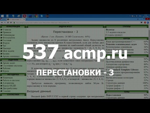 Разбор задачи 537 acmp.ru Перестановки - 3. Решение на C++