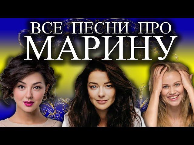 Песни с именами: Песня про Марину (Часть 1) | С Днем Рождения Марина Мариночка