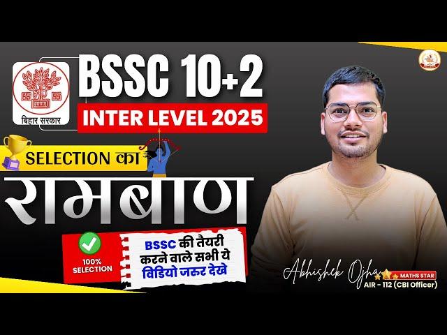 BSSC Inter Level | CGL | BSO | Panacea for BPSC ASO | Selection will be 100% #bssc