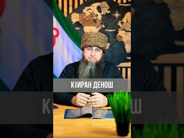 Узнай, как звучат дни недели на ингушском
