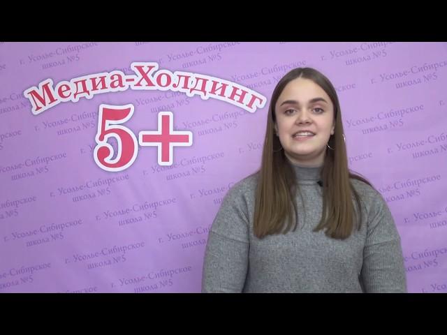 Школьные новости, выпуск №5