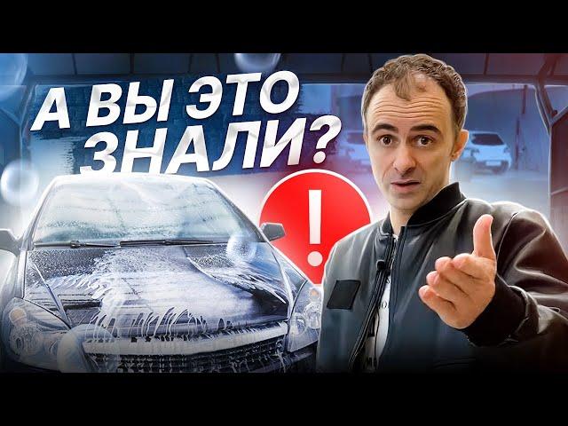 Автомойка самообслуживания ОШИБКИ автолюбителей