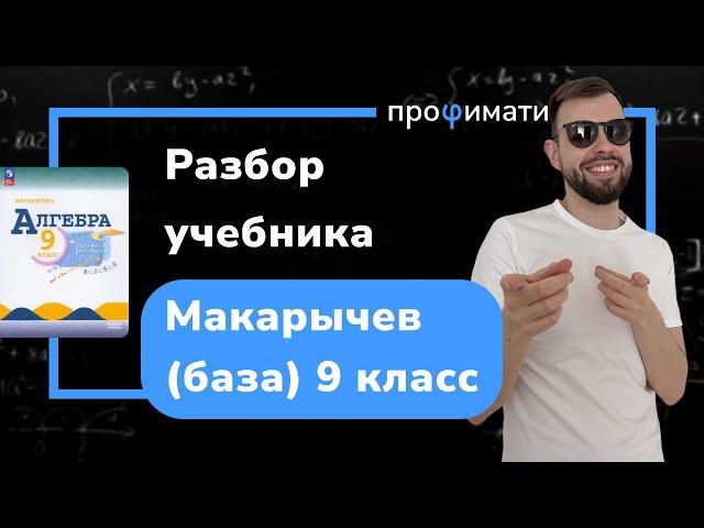 Алгебра 9 класс, учебник Макарычев (база). Разложение на множители. Задачи 76-95