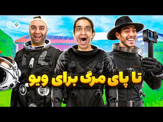 برای ویو هر کاری کردیم | گیمپلی Content Warning