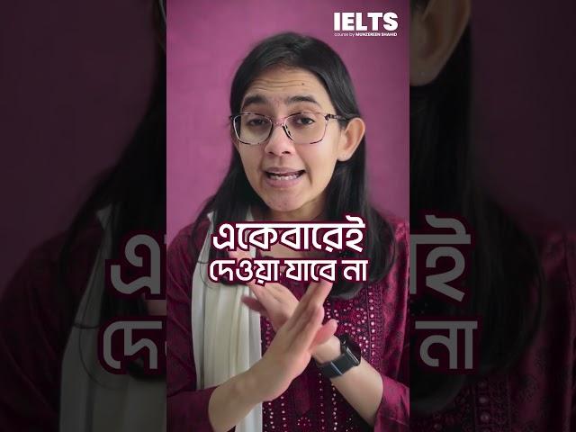  IELTS এর Common Myth Busters Alert!  | Munzereen Shahid #Shorts