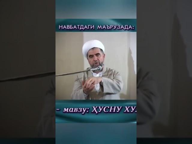 QIYOMAT KUNI TAROZIDA AMALLAR OʻLCHANADI BUNDA ENG OGʻIR BOSILADIGON HUSNI XULQDIR/SHAYX XAZRATLARI.