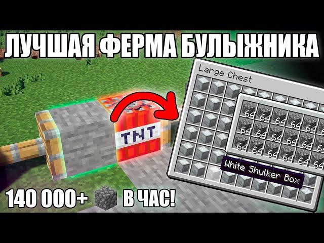 ЛУЧШАЯ АФК ФЕРМА БУЛЫЖНИКА | ГЕНЕРАТОР БУЛЫЖНИКА В МАЙНКРАФТ | Minecraft 1.10 - 1.20.2