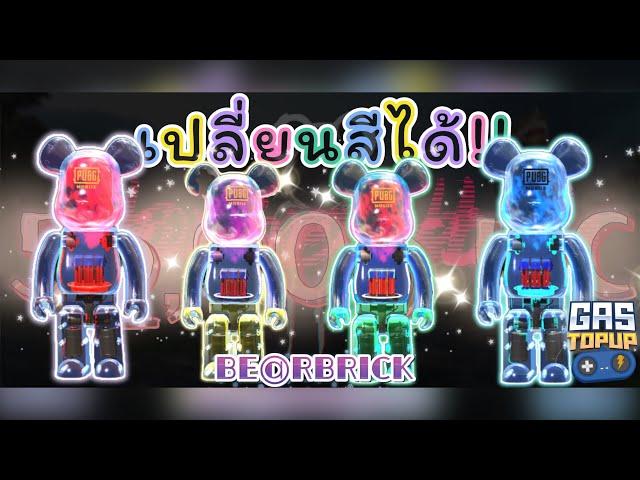 EP284 : จัดไปยก2 AIRDROP BEARBRICK ตัวแรร์!! [ PUBG MOBILE ]