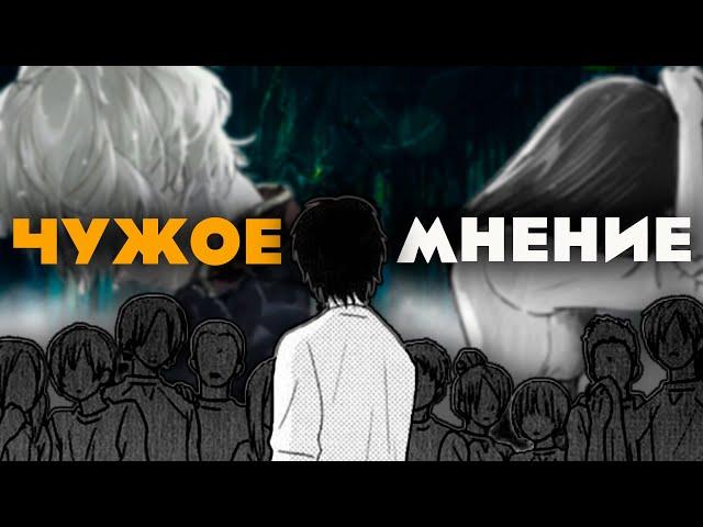 Как не зависеть от чужого мнения | Почему не стоит волноваться?