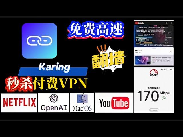 2024最强科学上网，全能协议支持翻墙利器小白有手就会！WARP最佳平替！无限流量永久免费vless节点，超10w+速度观看YouTube8k视频，轻松跑满千兆宽带，免费解锁流媒体奈飞，chatgpt