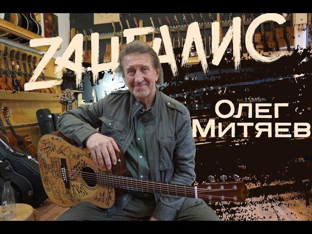 Олег Митяев: "Наш зритель уходит". Эти песни поет вся страна, после его концертов хочется напиться