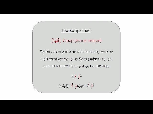 13. Мим с сукуном | Изхар | Айман Сувейд  1:27