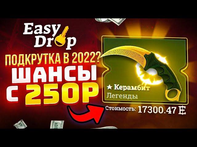 EASY DROP РЕАЛЬНЫЕ ШАНСЫ!DENVER НА ИЗИ ДРОП!КАК ДАЁТ?