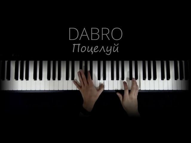 Dabro - Поцелуй (Piano)