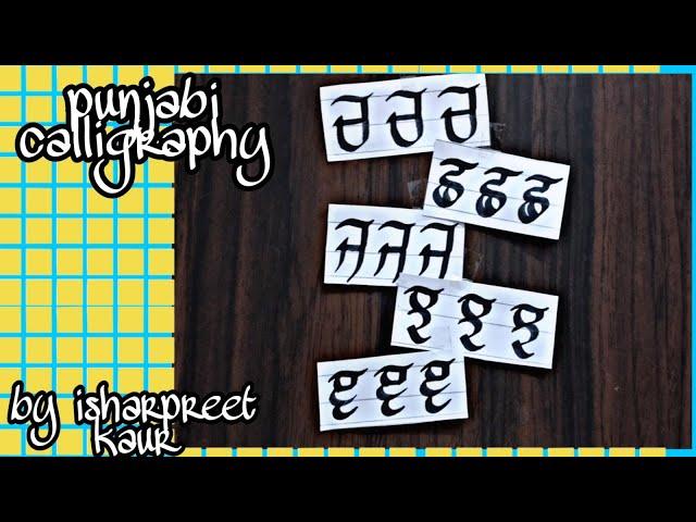 Punjabi calligraphy of alphabets/akhars ਚ,ਛ,ਜ,ਝ,ਞ